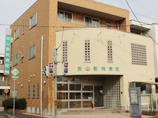 桜山動物病院